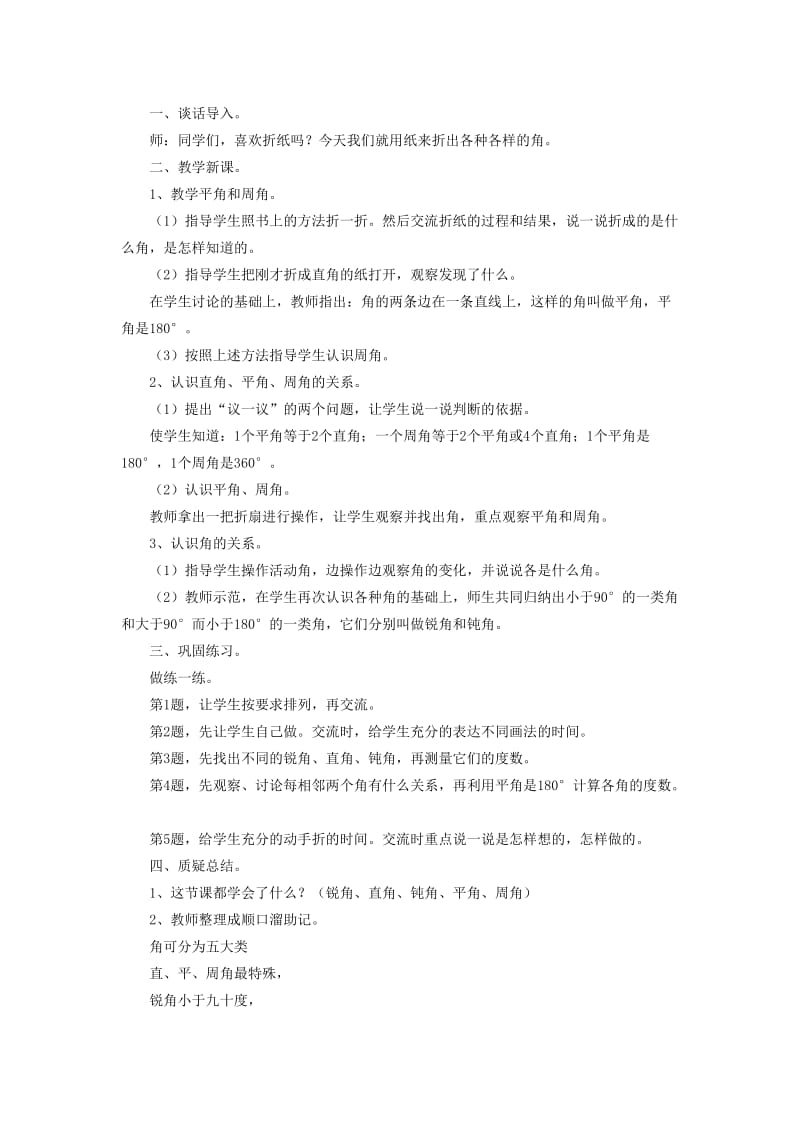 四年级数学上册 四 线和角 4.2 认识角教案 冀教版.doc_第3页