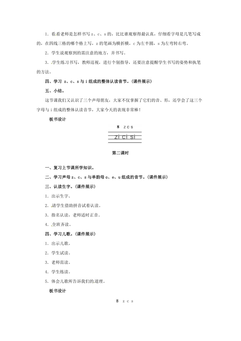 一年级语文上册 汉语拼音 7 z c s教案 新人教版.doc_第2页