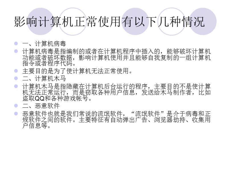 计算机网络安全培训.ppt_第2页