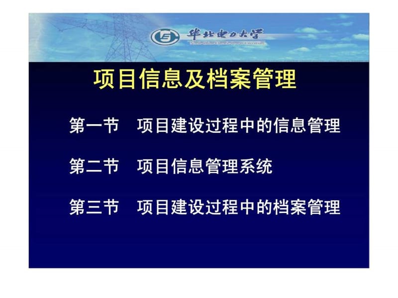 项目信息及档案管理.ppt_第2页