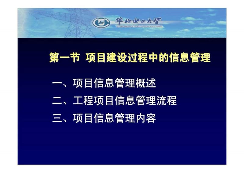 项目信息及档案管理.ppt_第3页