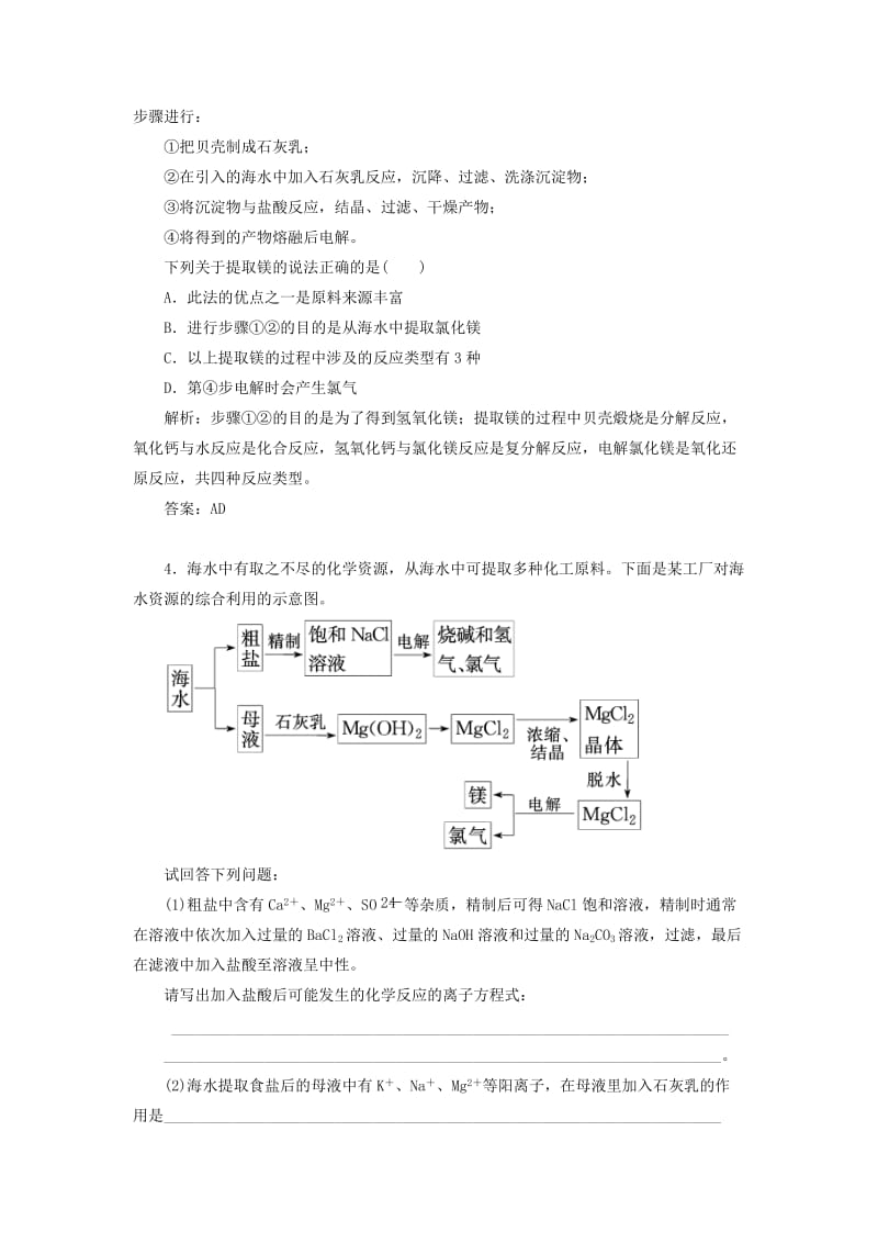 2019-2020年高中化学 第3章 第4节 第1课时 创新演练大冲关 课上10分钟练习 鲁科版必修1.doc_第2页