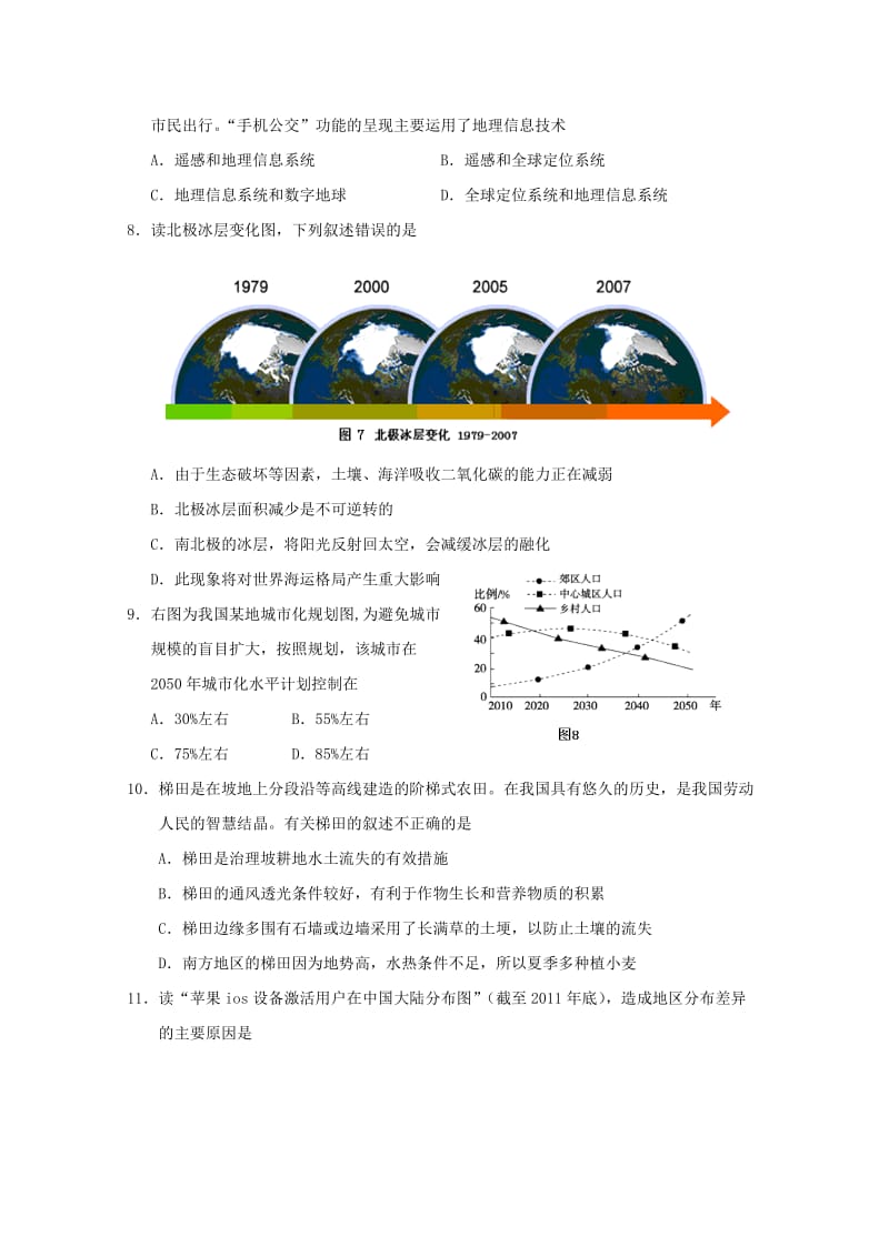 2019-2020年高三文综第二次（12月）联考试题.doc_第3页