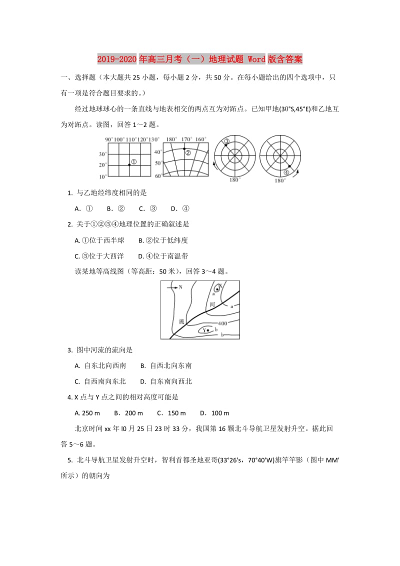 2019-2020年高三月考（一）地理试题 Word版含答案.doc_第1页