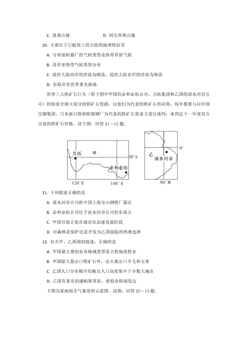 2019-2020年高三月考（一）地理试题 Word版含答案.doc_第3页