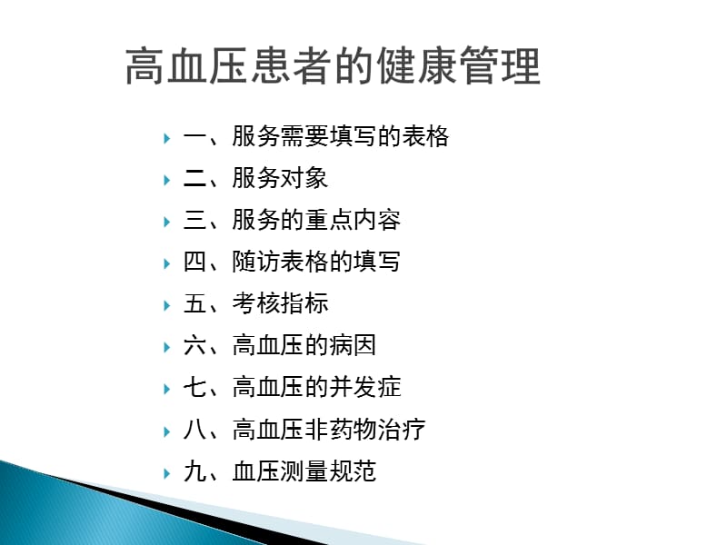 高血压管理知识姚蕴桐ppt课件.ppt_第2页