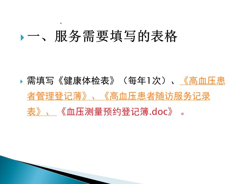 高血压管理知识姚蕴桐ppt课件.ppt_第3页