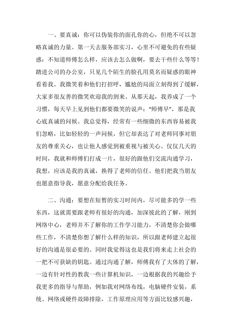 20XX电脑售后服务部暑期社会实践报告.doc_第2页