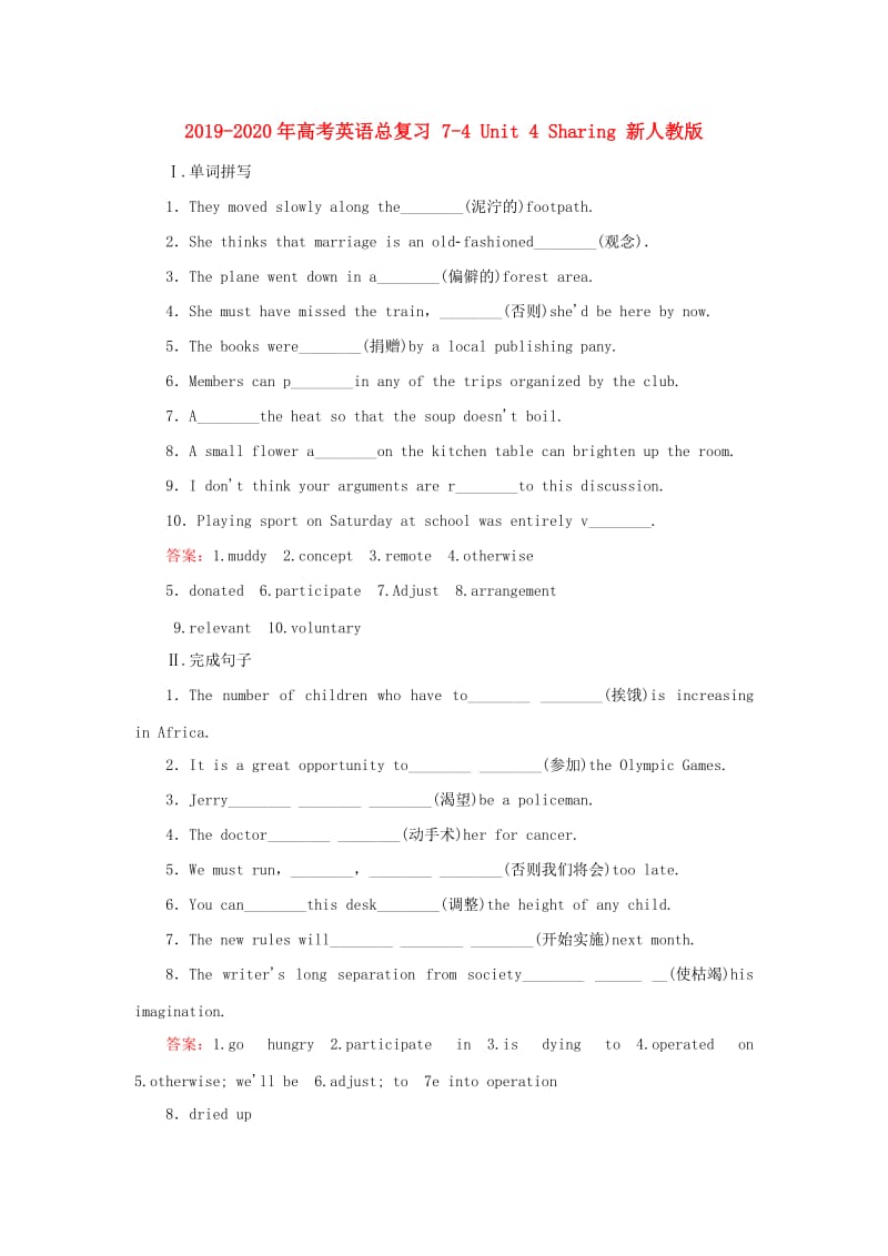 2019-2020年高考英语总复习 7-4 Unit 4 Sharing 新人教版.doc_第1页