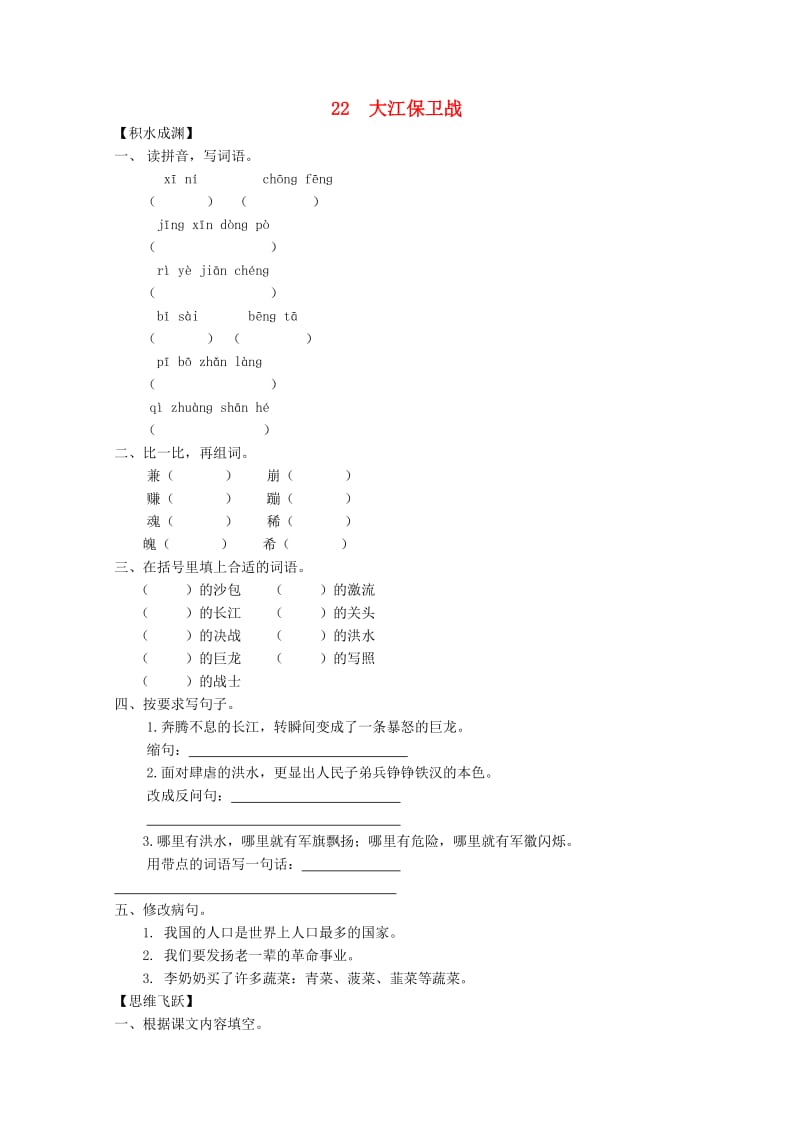 五年级语文下册《22 大江保卫战》同步精练 苏教版.doc_第1页