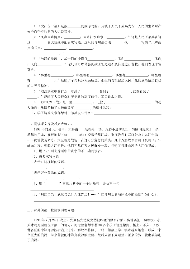 五年级语文下册《22 大江保卫战》同步精练 苏教版.doc_第2页