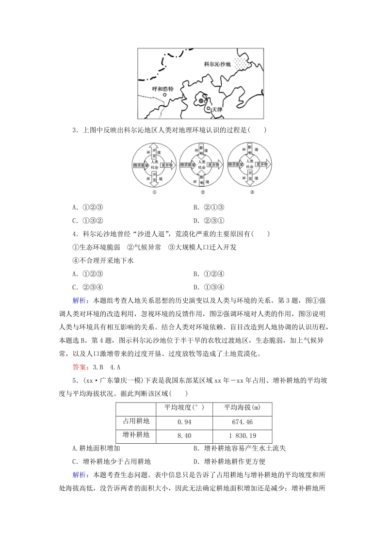 2019-2020年高考地理大一轮复习 第四章 人类与地理环境的协调发展课时作业 湘教版必修2.doc_第2页