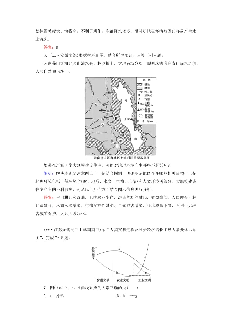 2019-2020年高考地理大一轮复习 第四章 人类与地理环境的协调发展课时作业 湘教版必修2.doc_第3页