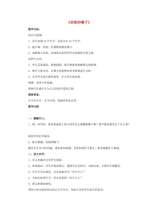 2019春二年級語文下冊第三單元第9課珍妮的帽子教學設(shè)計1冀教版.doc