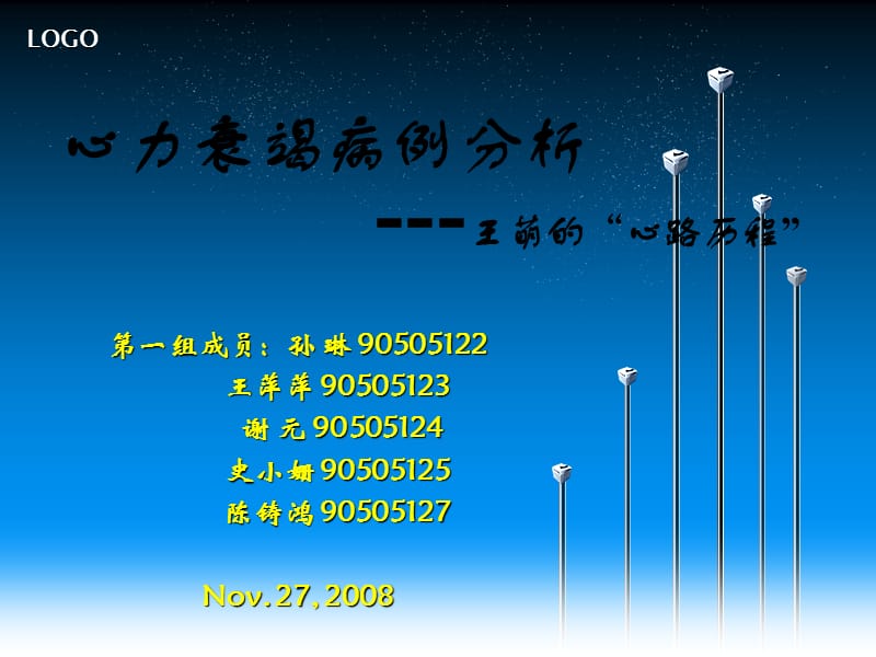 心力衰竭病例分析.ppt_第1页