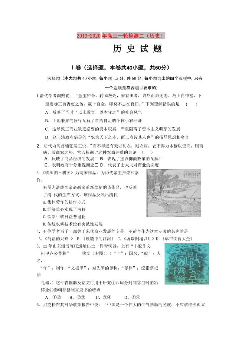 2019-2020年高三一轮检测二（历史）.doc_第1页