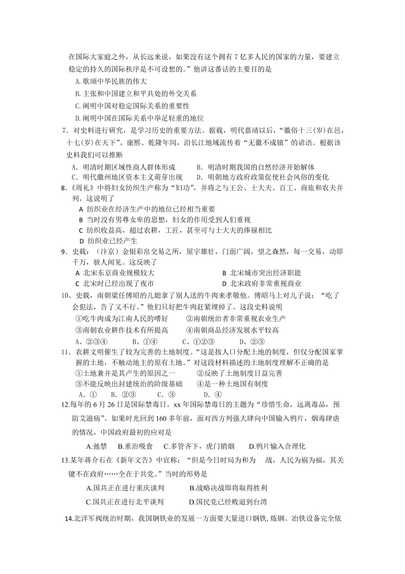 2019-2020年高三一轮检测二（历史）.doc_第2页