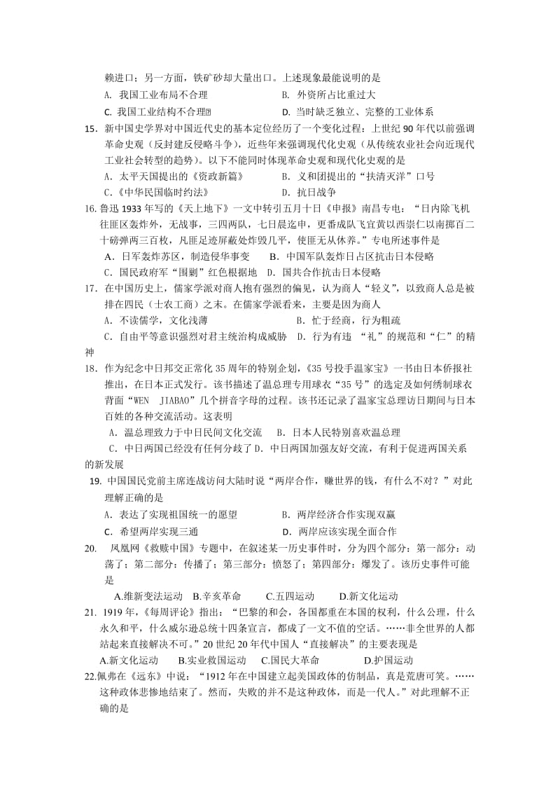 2019-2020年高三一轮检测二（历史）.doc_第3页