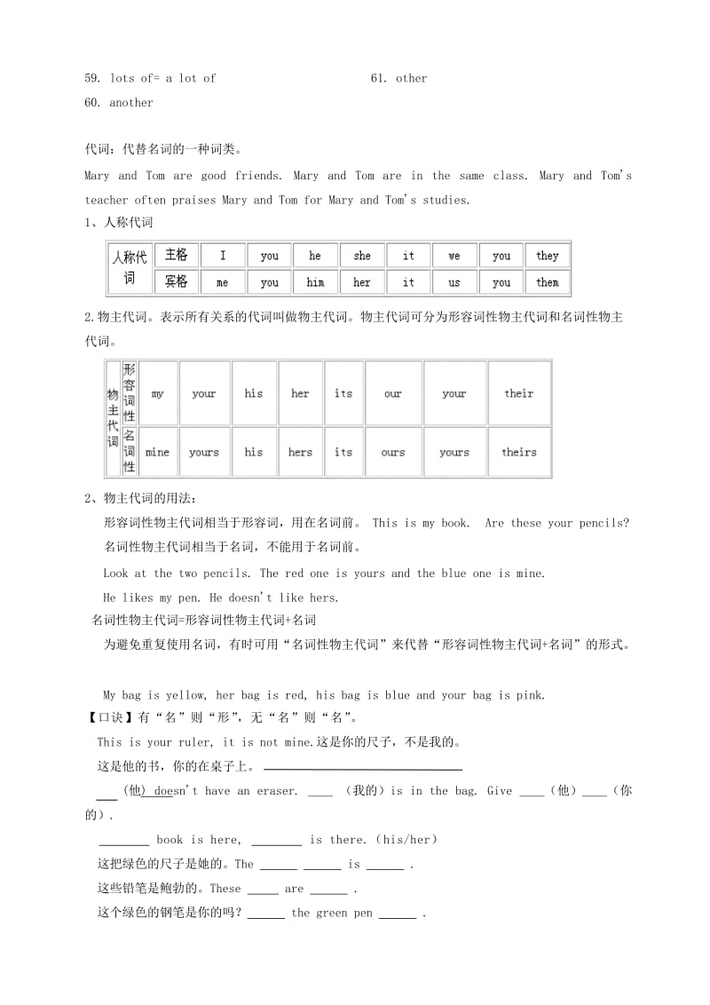 小升初英语专题讲解八 代词.doc_第2页