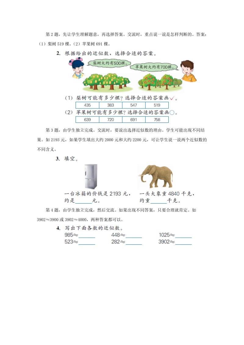 2019年三年级数学上册 第1单元 生活中的大数（近似数）教学建议 冀教版.doc_第3页