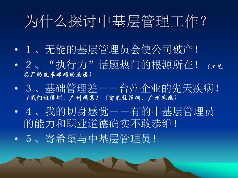 管理和中基层管理的角色.ppt_第2页