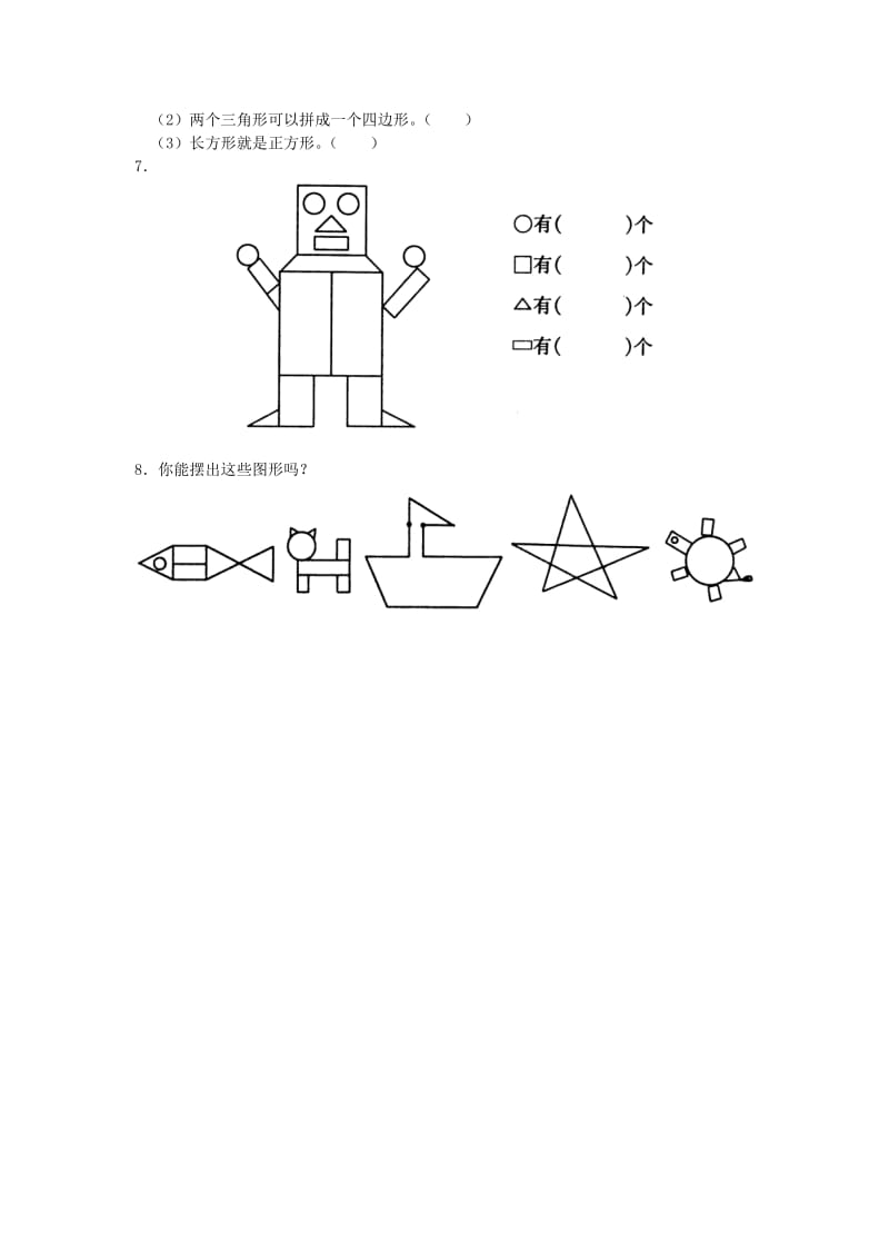 一年级数学下册 第4单元 有趣的图形 1 认识图形综合练习2 北师大版.doc_第2页