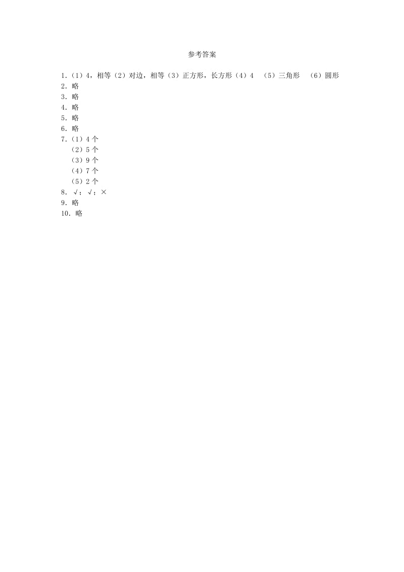 一年级数学下册 第4单元 有趣的图形 1 认识图形综合练习2 北师大版.doc_第3页