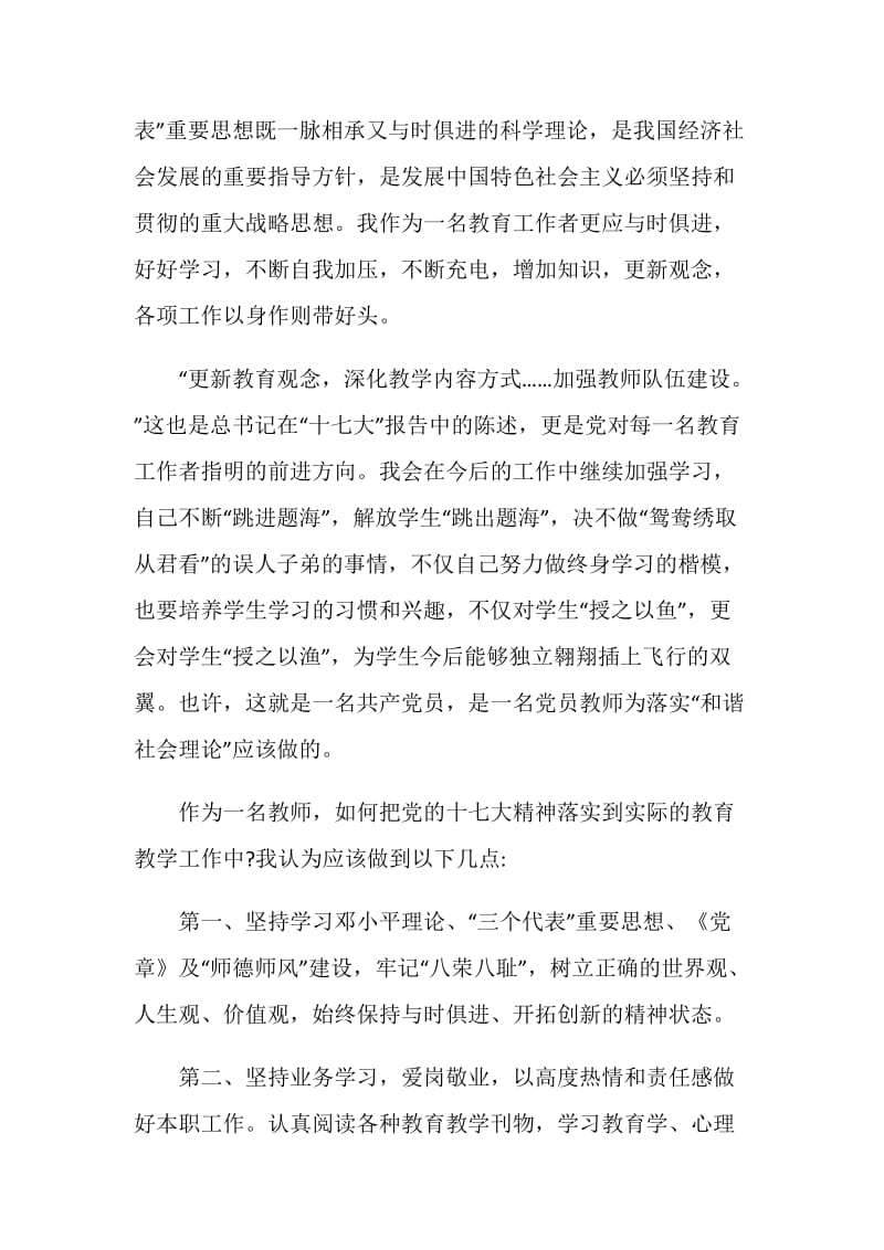 20XX教师的十七大学习心得体会.doc_第2页