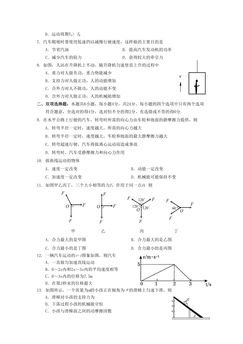 2019-2020年高一下学期教学质量测评试题物理缺答案.doc_第2页