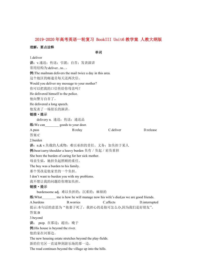 2019-2020年高考英语一轮复习 BookIII Unit6教学案 人教大纲版.doc_第1页