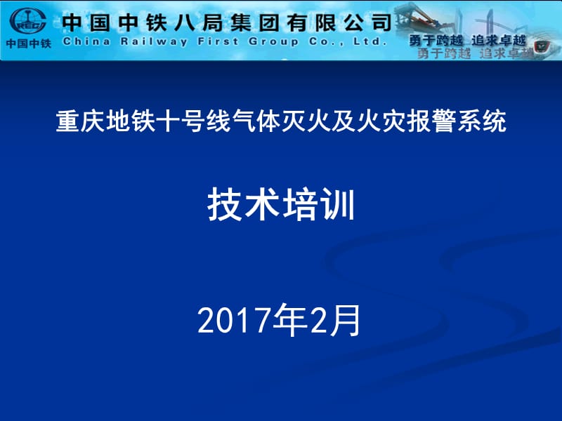 气灭及火灾报警系统技术培训PPT课件.ppt_第1页