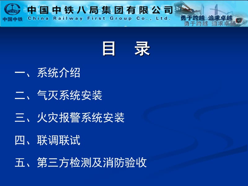 气灭及火灾报警系统技术培训PPT课件.ppt_第2页