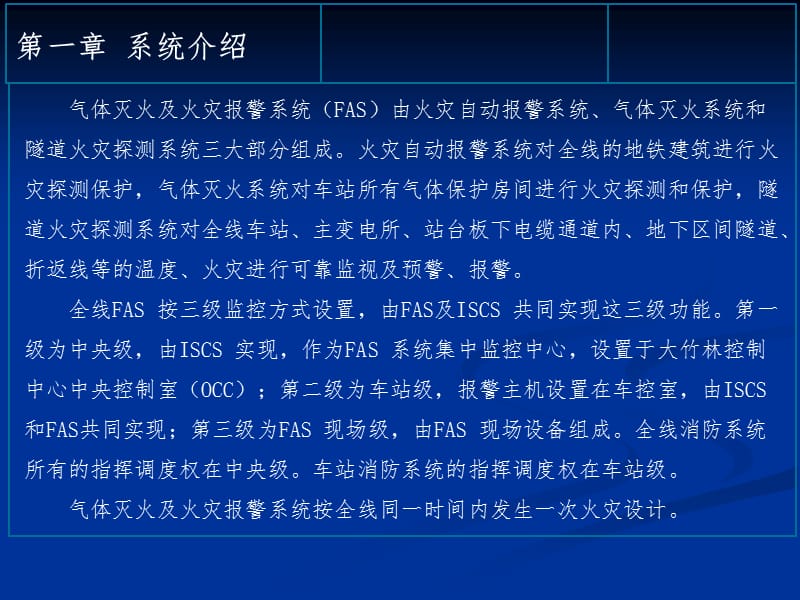 气灭及火灾报警系统技术培训PPT课件.ppt_第3页