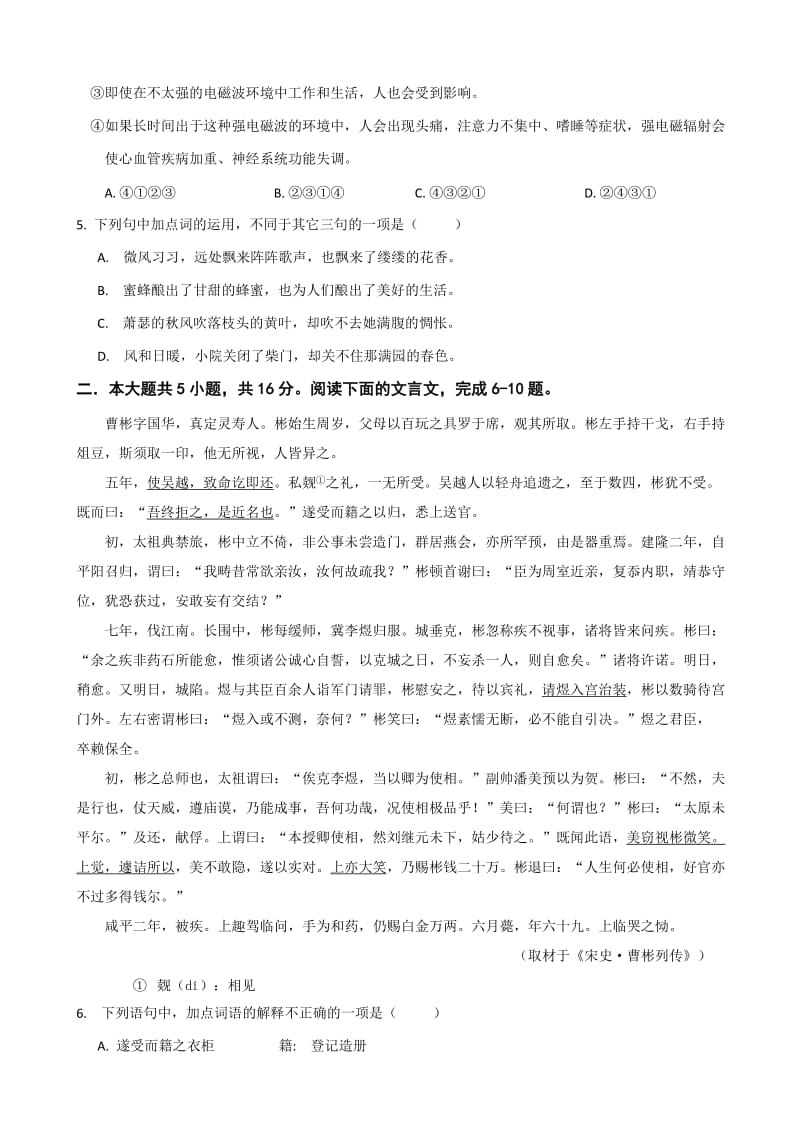 2019-2020年高三上学期入学考试语文试题 含答案.doc_第2页