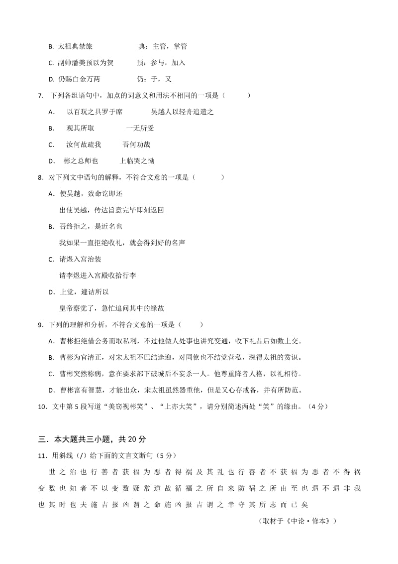 2019-2020年高三上学期入学考试语文试题 含答案.doc_第3页