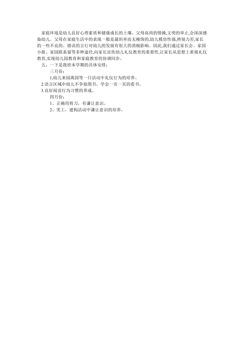 中班礼仪工作计划.doc_第2页