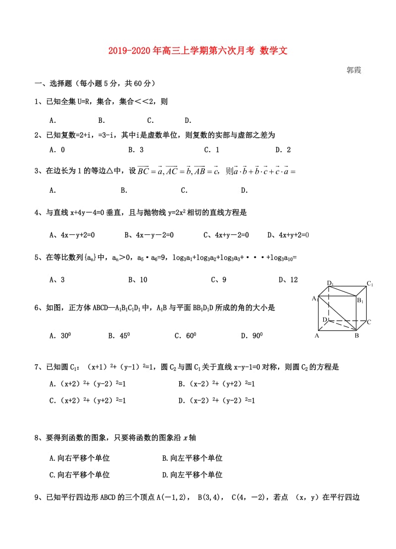 2019-2020年高三上学期第六次月考 数学文.doc_第1页