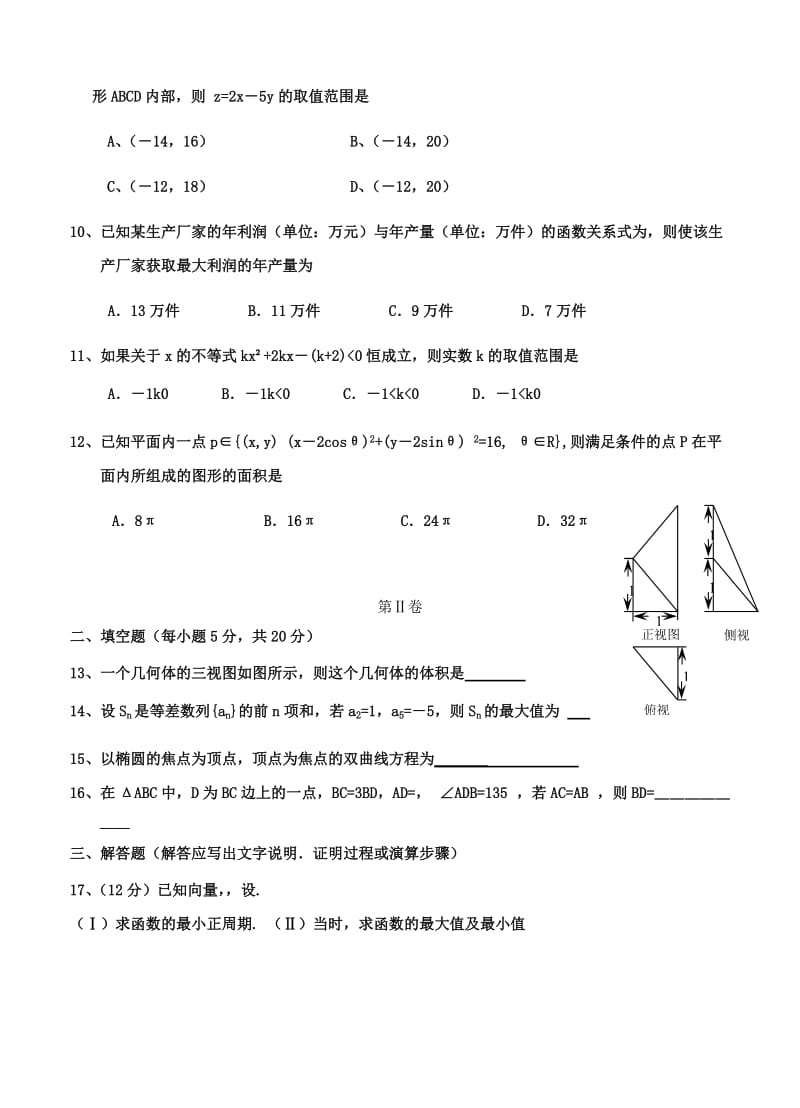 2019-2020年高三上学期第六次月考 数学文.doc_第2页
