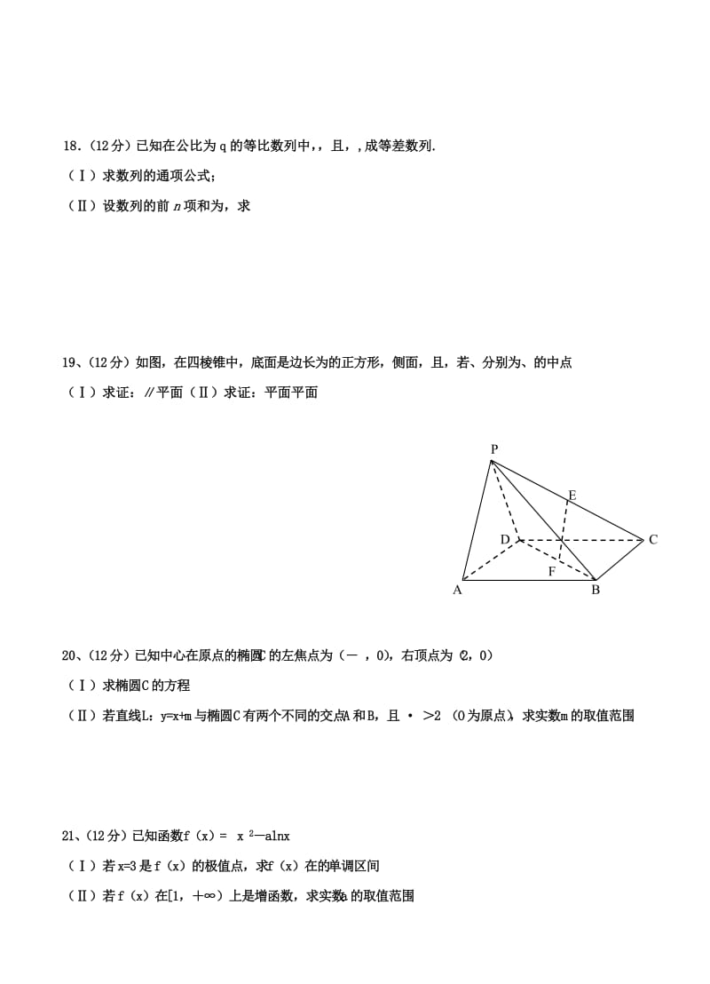 2019-2020年高三上学期第六次月考 数学文.doc_第3页