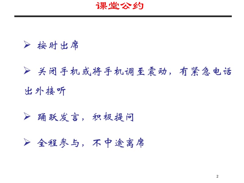 职业生涯发展过程-应届大学生法律法规培训.ppt_第2页