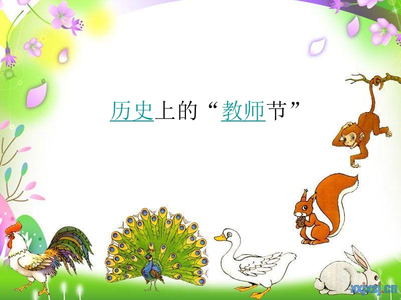 小学四年级1班庆祝教师节主题班会.ppt_第3页