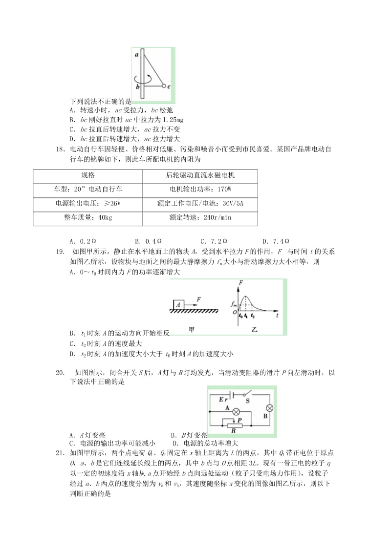 2019-2020年高三理综（物理部分）上学期12月月考试题.doc_第2页