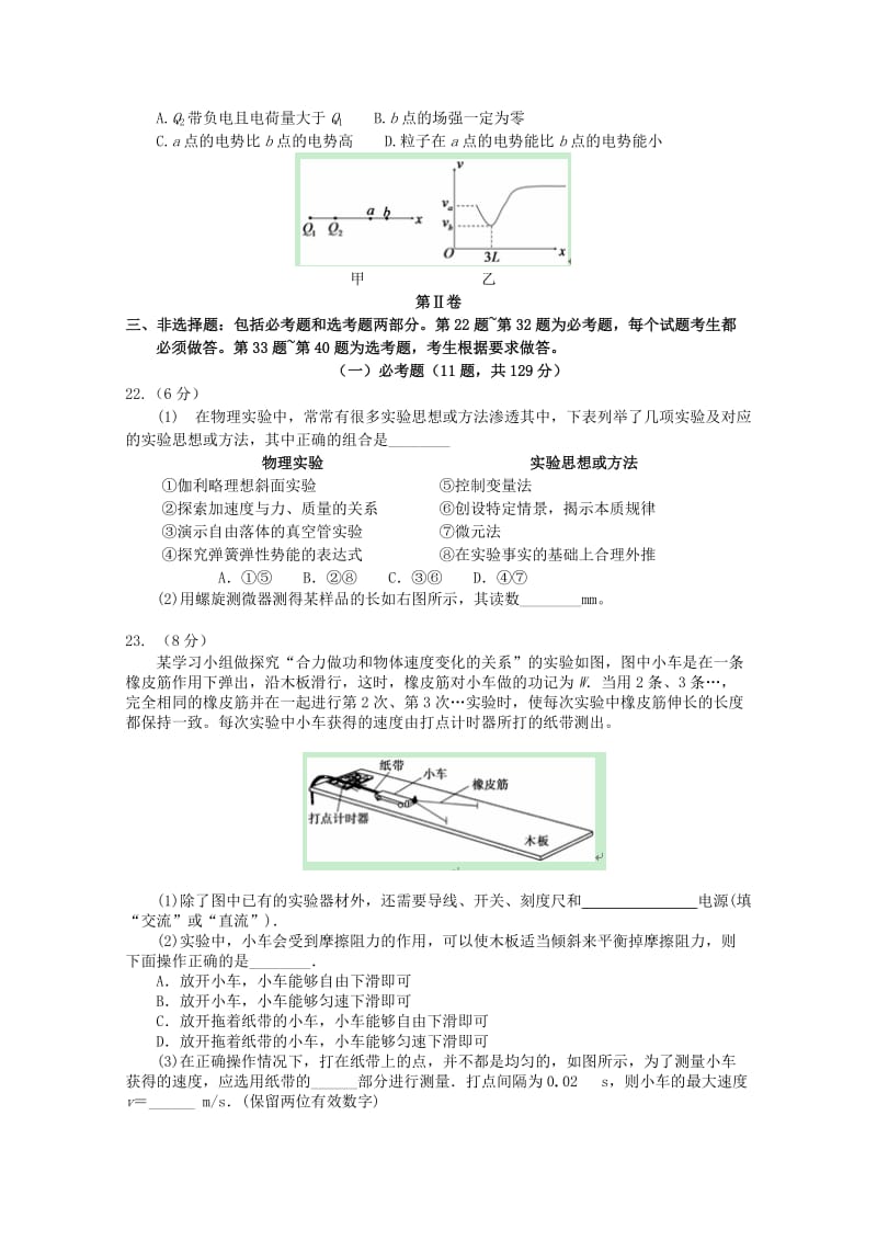 2019-2020年高三理综（物理部分）上学期12月月考试题.doc_第3页