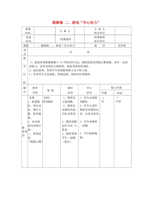 五年級體育下冊 第六課 棍棒操5到8節(jié)教案.doc