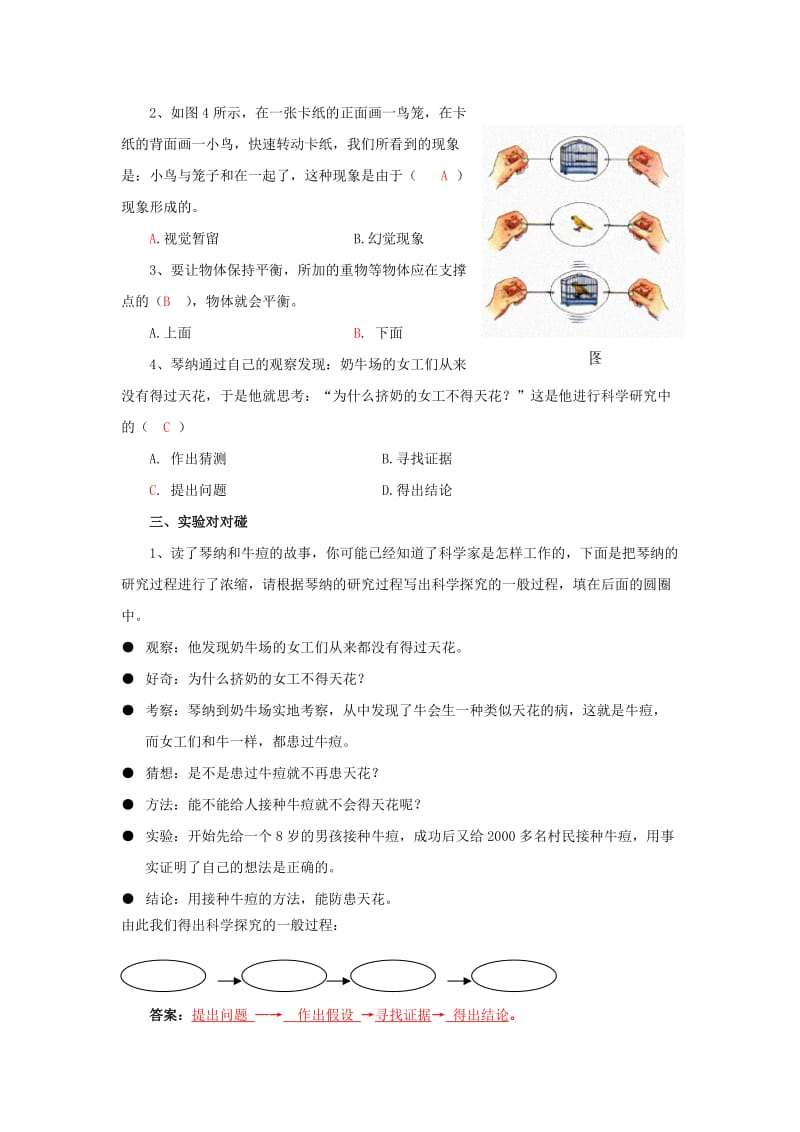 三年级科学下册 第1单元《土壤与生命》试题3 苏教版.doc_第2页