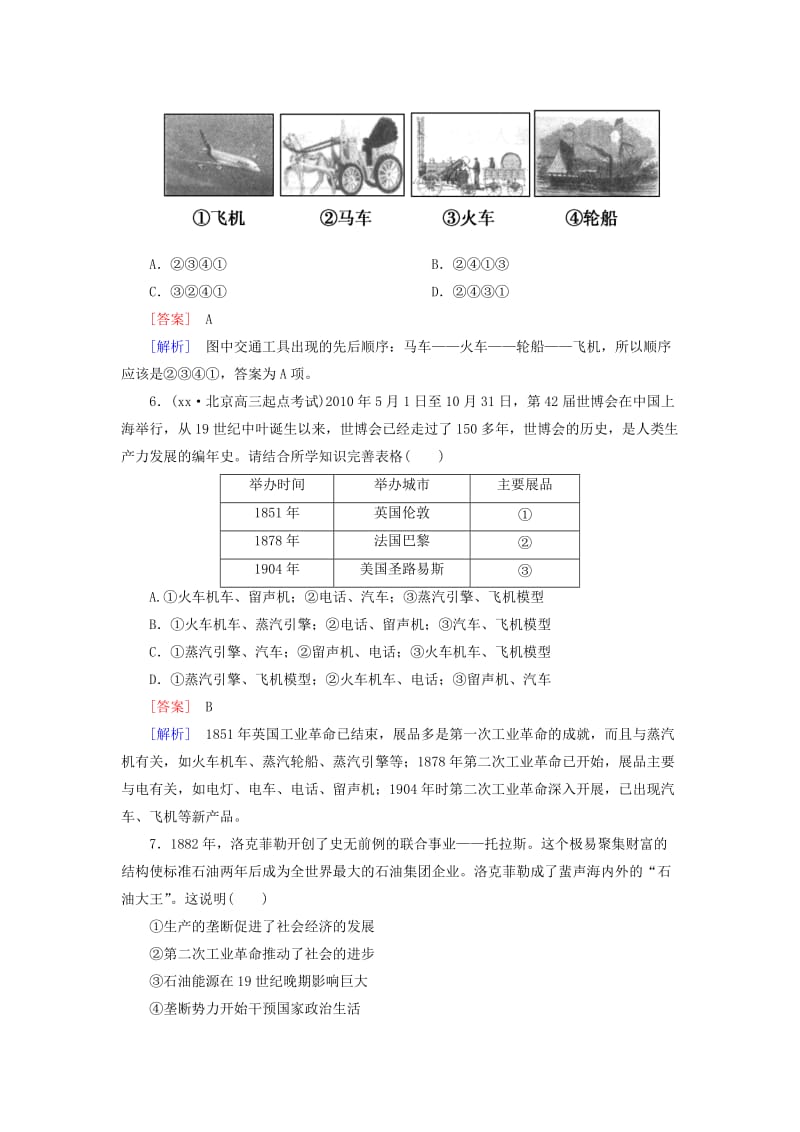 2019-2020年高考历史 2-2-16两次工业革命同步练习 新人教版必修2.doc_第2页