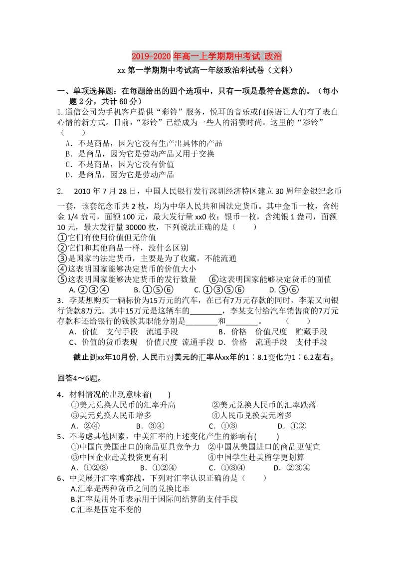 2019-2020年高一上学期期中考试 政治.doc_第1页