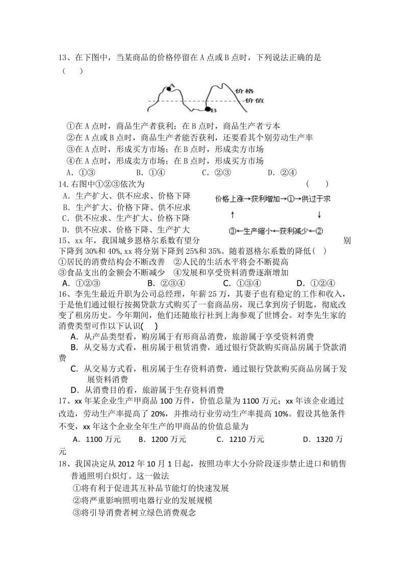 2019-2020年高一上学期期中考试 政治.doc_第3页