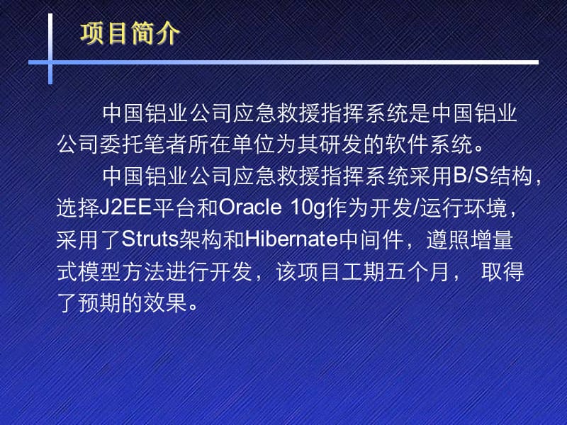 应急救援指挥系统的设计与实现.ppt_第2页