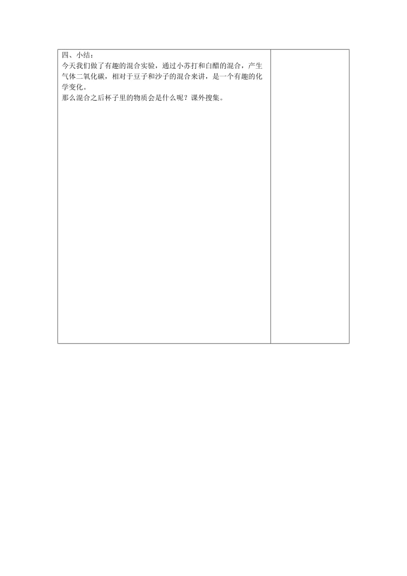 六年级科学下册 第二单元 物质的变化 4 小苏打和白醋的变化教案2 教科版.doc_第2页